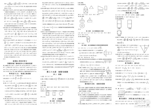 广东经济出版社2025年春名校课堂九年级数学下册人教版安徽专版答案 广东经济出版社2025年春名校课堂九年级数学下册人教版安徽专版答案
