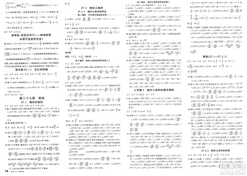 广东经济出版社2025年春名校课堂九年级数学下册人教版安徽专版答案 广东经济出版社2025年春名校课堂九年级数学下册人教版安徽专版答案