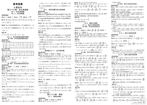 广东经济出版社2025年春名校课堂九年级数学下册人教版福建专版答案 广东经济出版社2025年春名校课堂九年级数学下册人教版福建专版答案