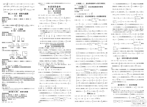 广东经济出版社2025年春名校课堂九年级数学下册人教版福建专版答案 广东经济出版社2025年春名校课堂九年级数学下册人教版福建专版答案