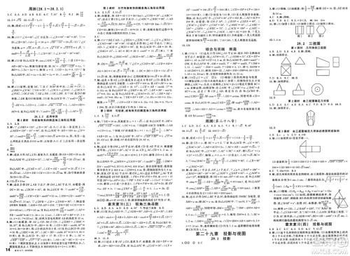 广东经济出版社2025年春名校课堂九年级数学下册人教版福建专版答案 广东经济出版社2025年春名校课堂九年级数学下册人教版福建专版答案