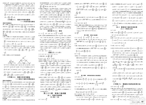 广东经济出版社2025年春名校课堂九年级数学下册人教版福建专版答案 广东经济出版社2025年春名校课堂九年级数学下册人教版福建专版答案