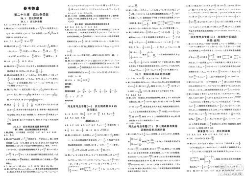 安徽师范大学出版社2025年春名校课堂九年级数学下册人教版河北专版答案 安徽师范大学出版社2025年春名校课堂九年级数学下册人教版河北专版答案