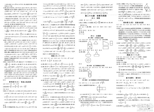 安徽师范大学出版社2025年春名校课堂九年级数学下册人教版河北专版答案 安徽师范大学出版社2025年春名校课堂九年级数学下册人教版河北专版答案