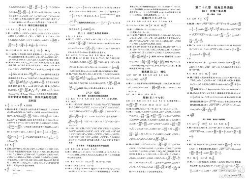 安徽师范大学出版社2025年春名校课堂九年级数学下册人教版河北专版答案 安徽师范大学出版社2025年春名校课堂九年级数学下册人教版河北专版答案