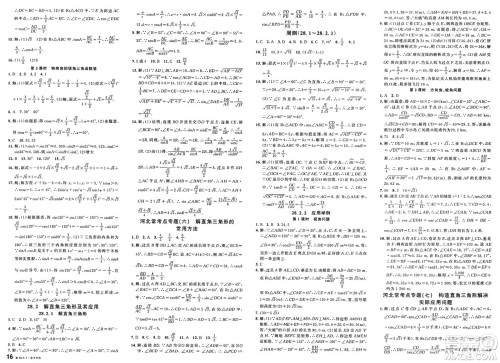 安徽师范大学出版社2025年春名校课堂九年级数学下册人教版河北专版答案 安徽师范大学出版社2025年春名校课堂九年级数学下册人教版河北专版答案