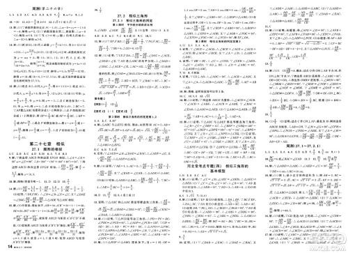 安徽师范大学出版社2025年春名校课堂九年级数学下册人教版河北专版答案 安徽师范大学出版社2025年春名校课堂九年级数学下册人教版河北专版答案