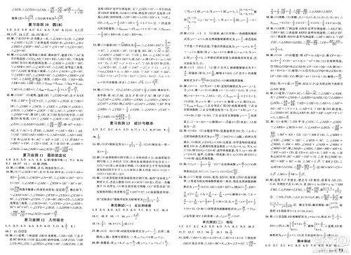 安徽师范大学出版社2025年春名校课堂九年级数学下册人教版河北专版答案 安徽师范大学出版社2025年春名校课堂九年级数学下册人教版河北专版答案