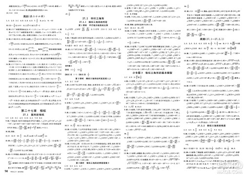 广东经济出版社2025年春名校课堂九年级数学下册人教版湖北专版答案 广东经济出版社2025年春名校课堂九年级数学下册人教版湖北专版答案