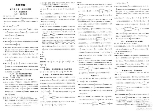 广东经济出版社2025年春名校课堂九年级数学下册人教版湖北专版答案 广东经济出版社2025年春名校课堂九年级数学下册人教版湖北专版答案