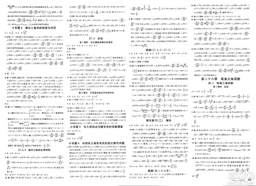 广东经济出版社2025年春名校课堂九年级数学下册人教版湖北专版答案 广东经济出版社2025年春名校课堂九年级数学下册人教版湖北专版答案