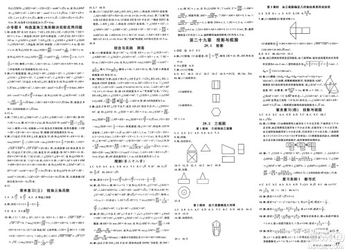 广东经济出版社2025年春名校课堂九年级数学下册人教版湖北专版答案 广东经济出版社2025年春名校课堂九年级数学下册人教版湖北专版答案
