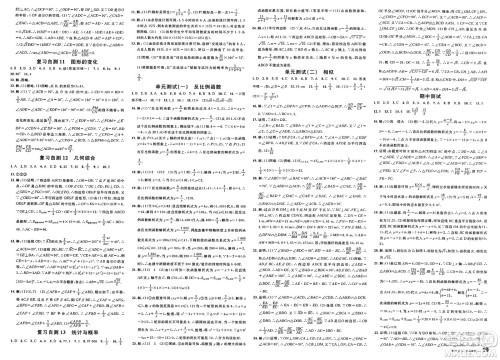 广东经济出版社2025年春名校课堂九年级数学下册人教版湖北专版答案 广东经济出版社2025年春名校课堂九年级数学下册人教版湖北专版答案