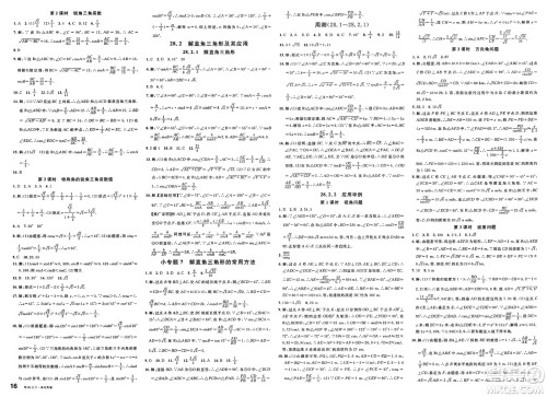 广东经济出版社2025年春名校课堂九年级数学下册人教版湖北专版答案 广东经济出版社2025年春名校课堂九年级数学下册人教版湖北专版答案