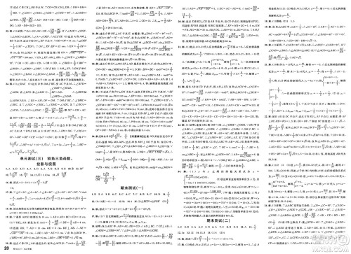 广东经济出版社2025年春名校课堂九年级数学下册人教版湖北专版答案 广东经济出版社2025年春名校课堂九年级数学下册人教版湖北专版答案