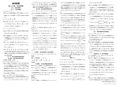 甘肃少年儿童出版社2025年春名校课堂九年级数学下册人教版山西专版答案 甘肃少年儿童出版社2025年春名校课堂九年级数学下册人教版山西专版答案