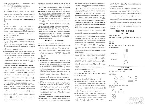 甘肃少年儿童出版社2025年春名校课堂九年级数学下册人教版山西专版答案 甘肃少年儿童出版社2025年春名校课堂九年级数学下册人教版山西专版答案