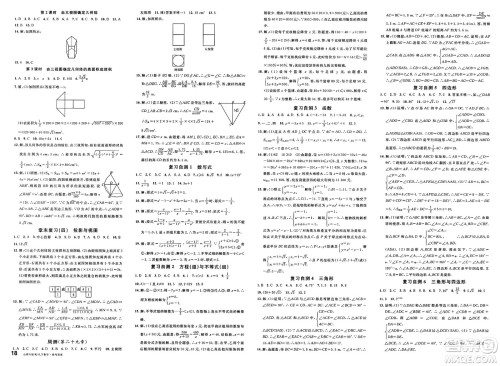 甘肃少年儿童出版社2025年春名校课堂九年级数学下册人教版山西专版答案 甘肃少年儿童出版社2025年春名校课堂九年级数学下册人教版山西专版答案