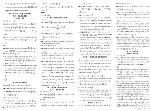 甘肃少年儿童出版社2025年春名校课堂九年级数学下册人教版山西专版答案 甘肃少年儿童出版社2025年春名校课堂九年级数学下册人教版山西专版答案