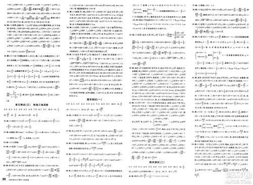 甘肃少年儿童出版社2025年春名校课堂九年级数学下册人教版山西专版答案 甘肃少年儿童出版社2025年春名校课堂九年级数学下册人教版山西专版答案