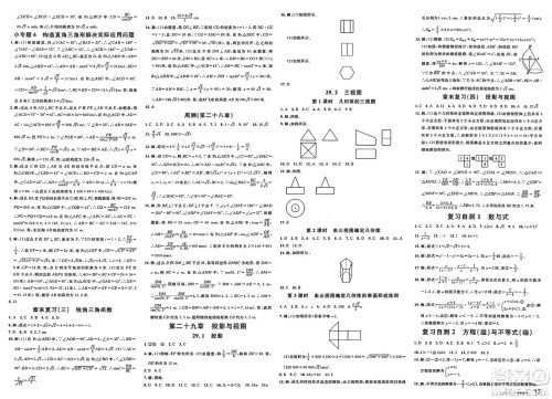 安徽师范大学出版社2025年春名校课堂九年级数学下册人教版答案