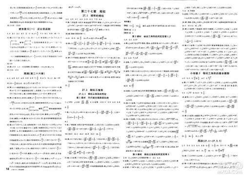 安徽师范大学出版社2025年春名校课堂九年级数学下册人教版答案
