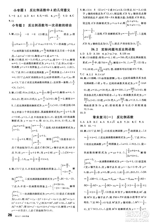 开明出版社2025年春名校课堂九年级数学下册人教版内蒙古专版答案