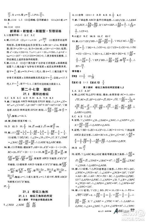 开明出版社2025年春名校课堂九年级数学下册人教版内蒙古专版答案