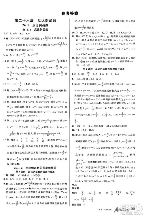 开明出版社2025年春名校课堂九年级数学下册人教版内蒙古专版答案