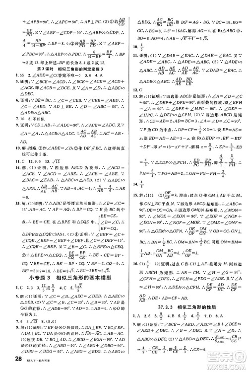 开明出版社2025年春名校课堂九年级数学下册人教版内蒙古专版答案