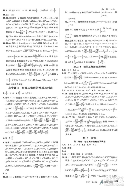 开明出版社2025年春名校课堂九年级数学下册人教版内蒙古专版答案