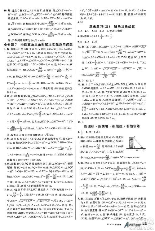 开明出版社2025年春名校课堂九年级数学下册人教版内蒙古专版答案