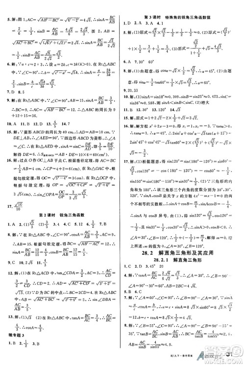 开明出版社2025年春名校课堂九年级数学下册人教版内蒙古专版答案