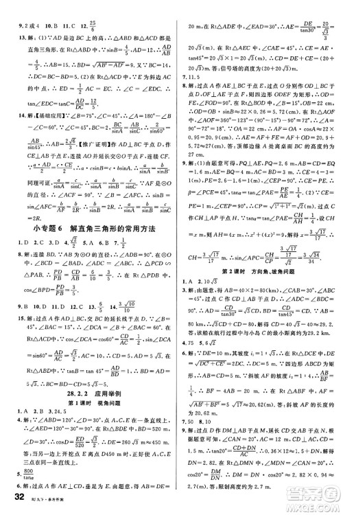 开明出版社2025年春名校课堂九年级数学下册人教版内蒙古专版答案