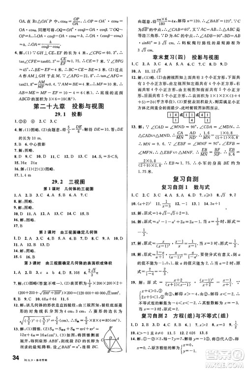 开明出版社2025年春名校课堂九年级数学下册人教版内蒙古专版答案