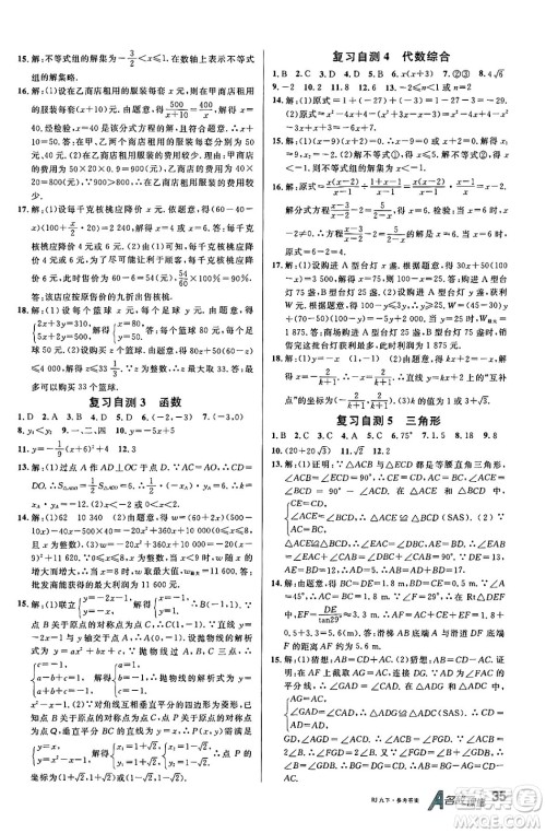 开明出版社2025年春名校课堂九年级数学下册人教版内蒙古专版答案