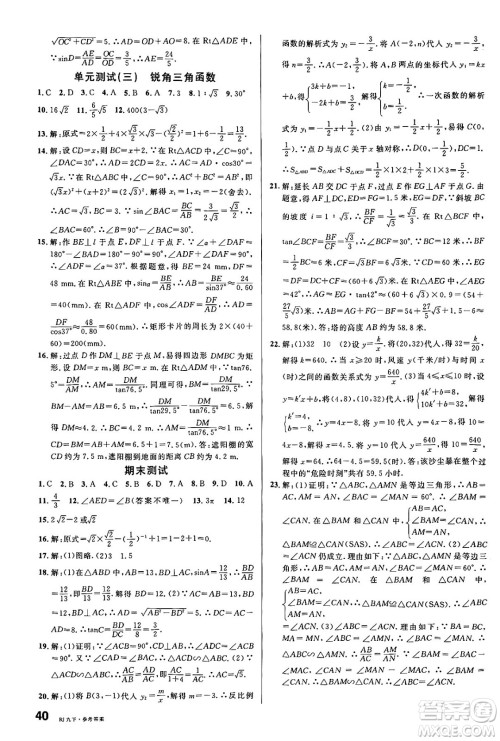 开明出版社2025年春名校课堂九年级数学下册人教版内蒙古专版答案