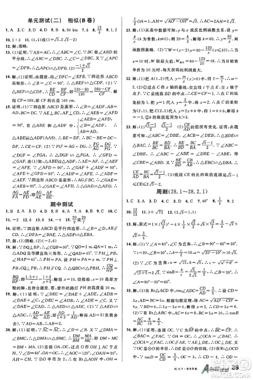 开明出版社2025年春名校课堂九年级数学下册人教版内蒙古专版答案