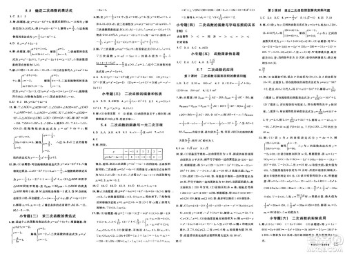安徽师范大学出版社2025年春名校课堂九年级数学下册青岛版答案 安徽师范大学出版社2025年春名校课堂九年级数学下册青岛版答案