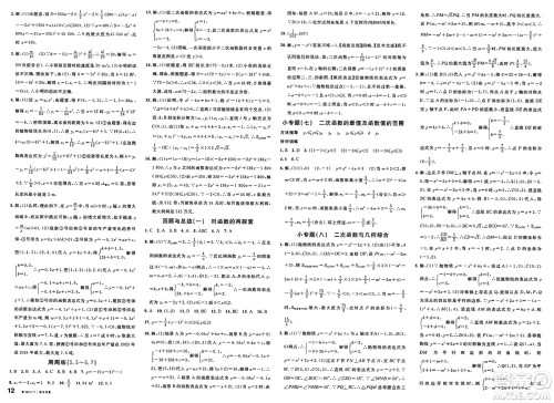 安徽师范大学出版社2025年春名校课堂九年级数学下册青岛版答案 安徽师范大学出版社2025年春名校课堂九年级数学下册青岛版答案