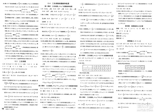 安徽师范大学出版社2025年春名校课堂九年级数学下册青岛版答案 安徽师范大学出版社2025年春名校课堂九年级数学下册青岛版答案