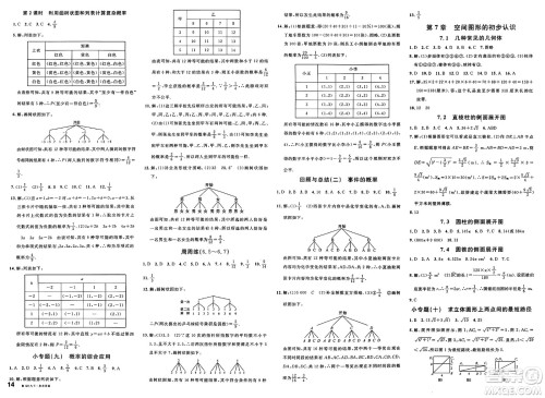 安徽师范大学出版社2025年春名校课堂九年级数学下册青岛版答案 安徽师范大学出版社2025年春名校课堂九年级数学下册青岛版答案