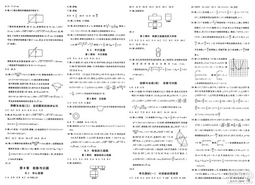 安徽师范大学出版社2025年春名校课堂九年级数学下册青岛版答案 安徽师范大学出版社2025年春名校课堂九年级数学下册青岛版答案