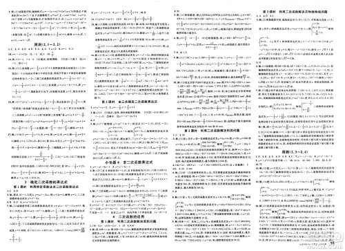 甘肃少年儿童出版社2025年春名校课堂九年级数学下册北师大版山西专版答案 甘肃少年儿童出版社2025年春名校课堂九年级数学下册北师大版山西专版答案