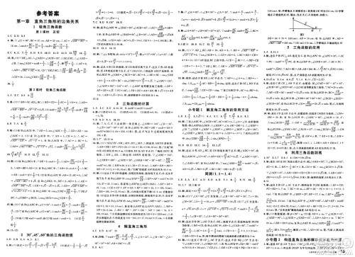 甘肃少年儿童出版社2025年春名校课堂九年级数学下册北师大版山西专版答案 甘肃少年儿童出版社2025年春名校课堂九年级数学下册北师大版山西专版答案