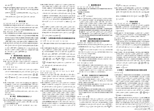 甘肃少年儿童出版社2025年春名校课堂九年级数学下册北师大版山西专版答案 甘肃少年儿童出版社2025年春名校课堂九年级数学下册北师大版山西专版答案