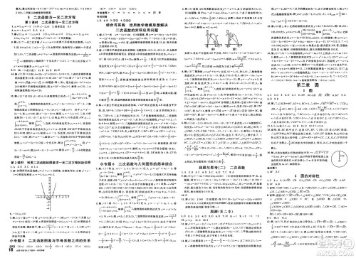 甘肃少年儿童出版社2025年春名校课堂九年级数学下册北师大版山西专版答案 甘肃少年儿童出版社2025年春名校课堂九年级数学下册北师大版山西专版答案