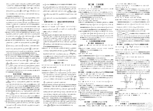 甘肃少年儿童出版社2025年春名校课堂九年级数学下册北师大版山西专版答案 甘肃少年儿童出版社2025年春名校课堂九年级数学下册北师大版山西专版答案