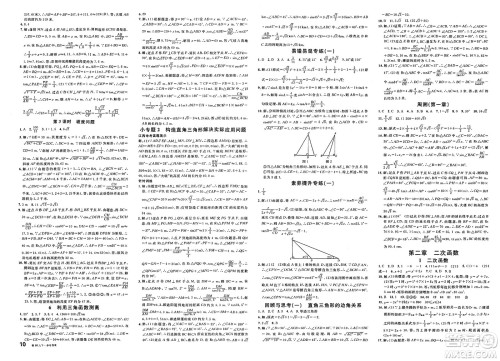 广东经济出版社2025年春名校课堂九年级数学下册北师大版江西专版答案 广东经济出版社2025年春名校课堂九年级数学下册北师大版江西专版答案