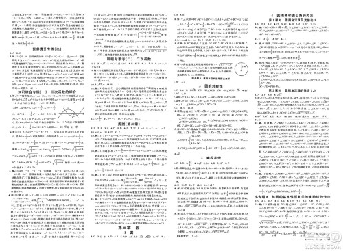 广东经济出版社2025年春名校课堂九年级数学下册北师大版江西专版答案 广东经济出版社2025年春名校课堂九年级数学下册北师大版江西专版答案